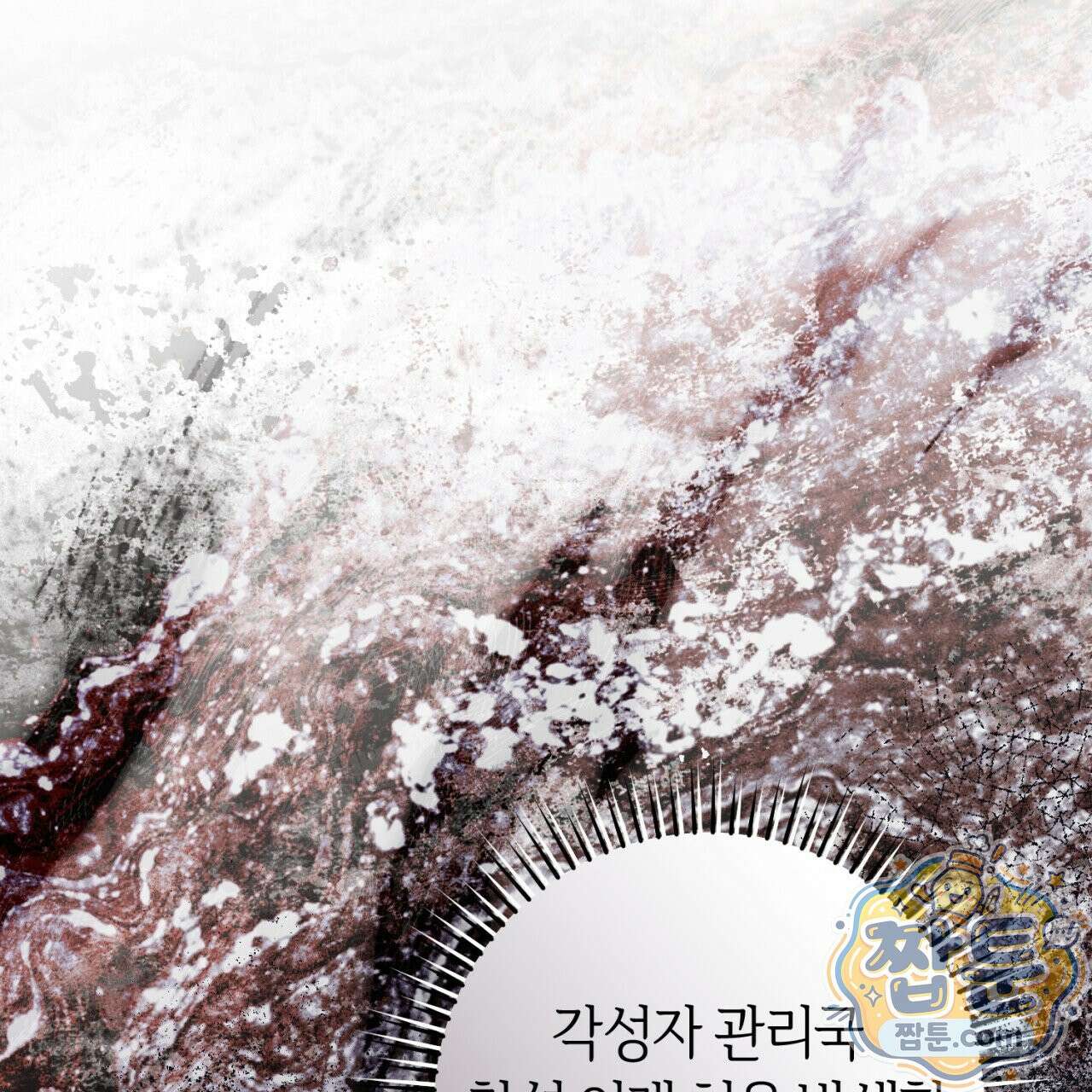 헌터는 조용히 살고 싶다 62화 9