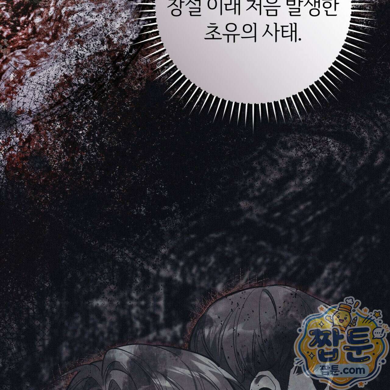 헌터는 조용히 살고 싶다 62화 10