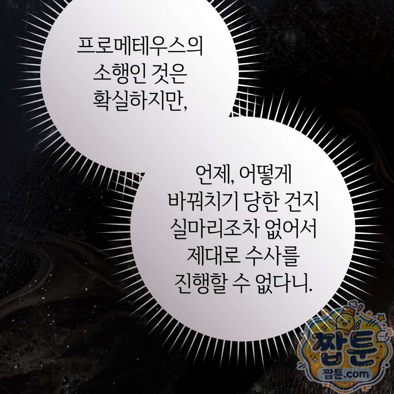 헌터는 조용히 살고 싶다 62화 12