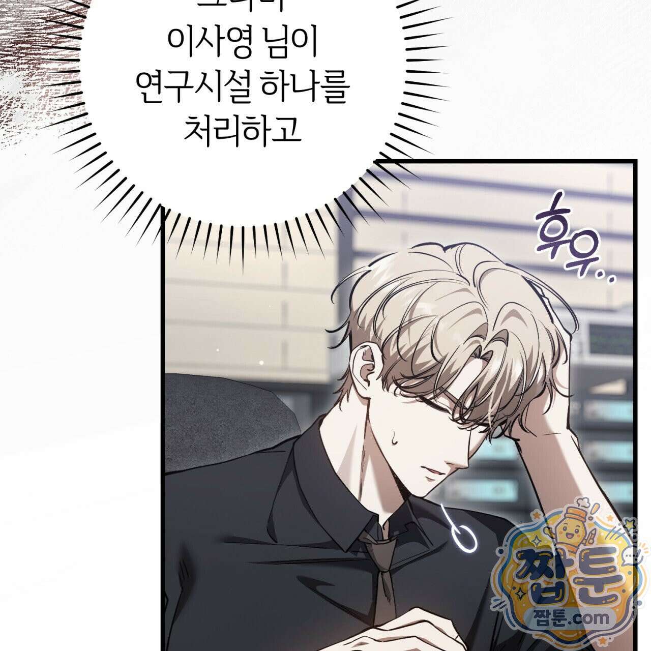 헌터는 조용히 살고 싶다 62화 14