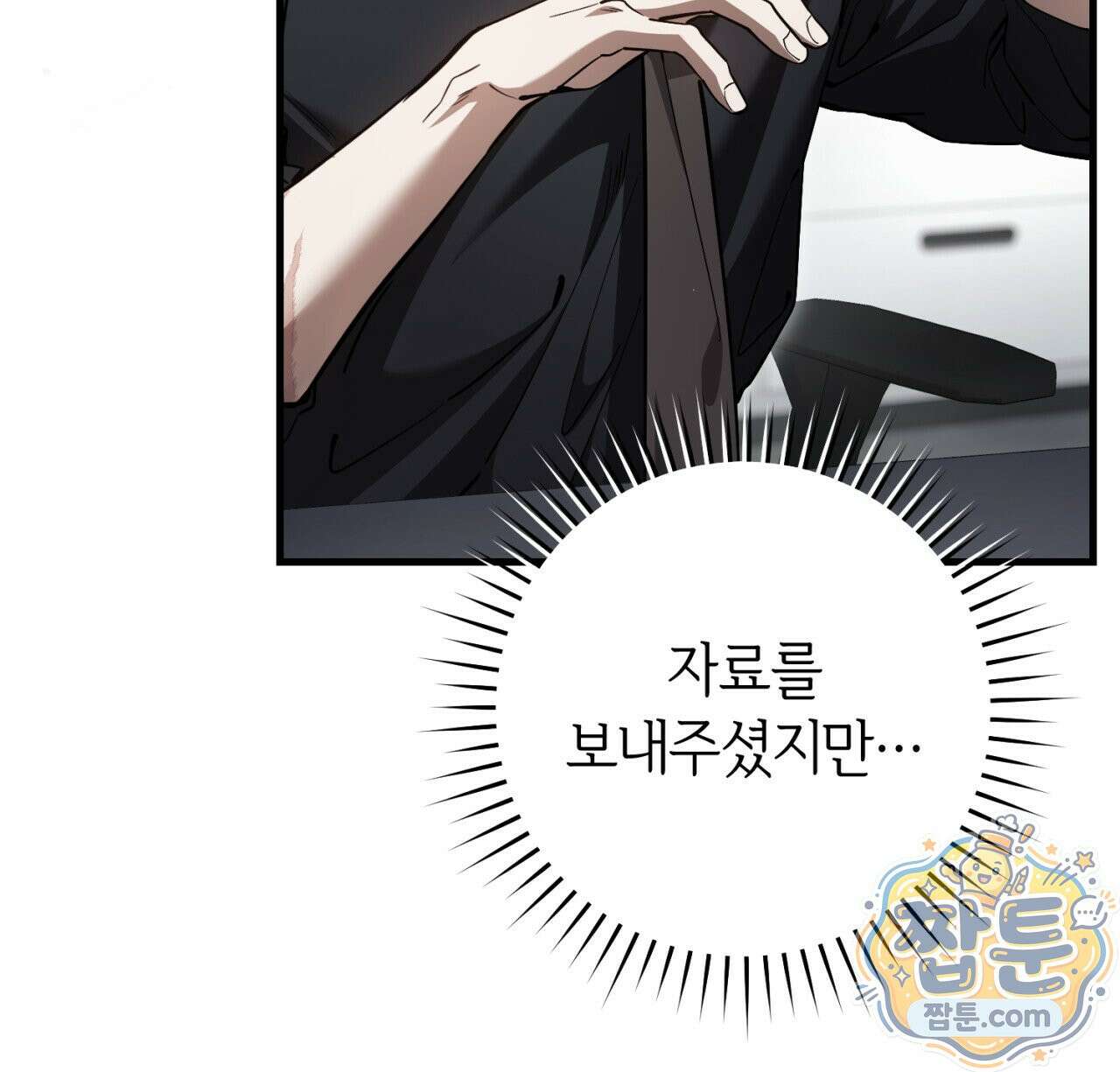 헌터는 조용히 살고 싶다 62화 15