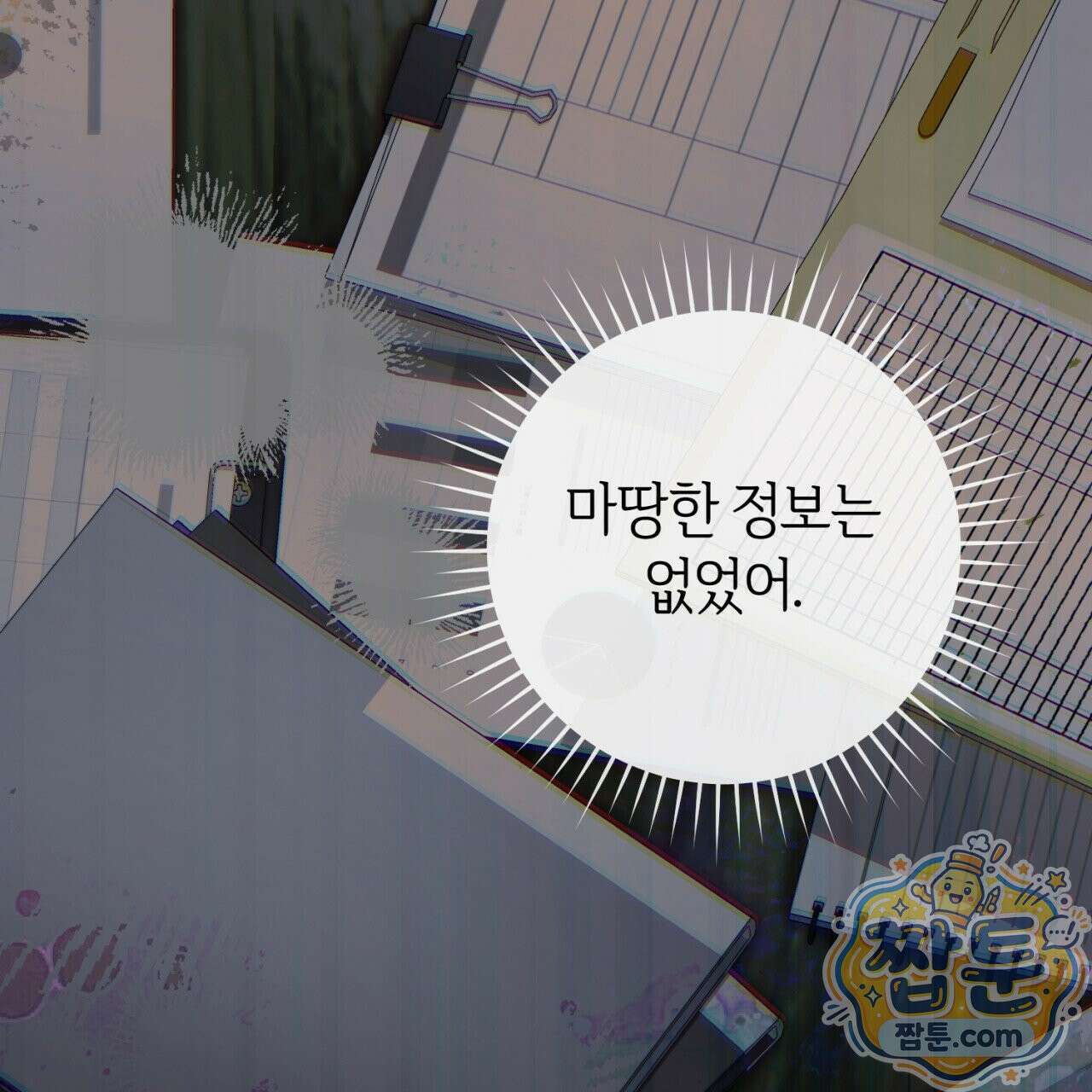 헌터는 조용히 살고 싶다 62화 18
