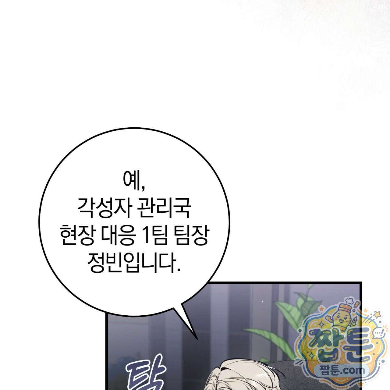 헌터는 조용히 살고 싶다 62화 21