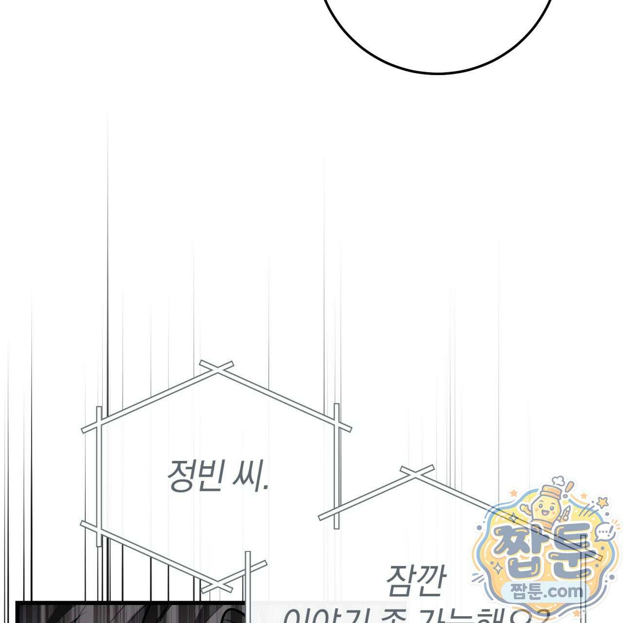 헌터는 조용히 살고 싶다 62화 23