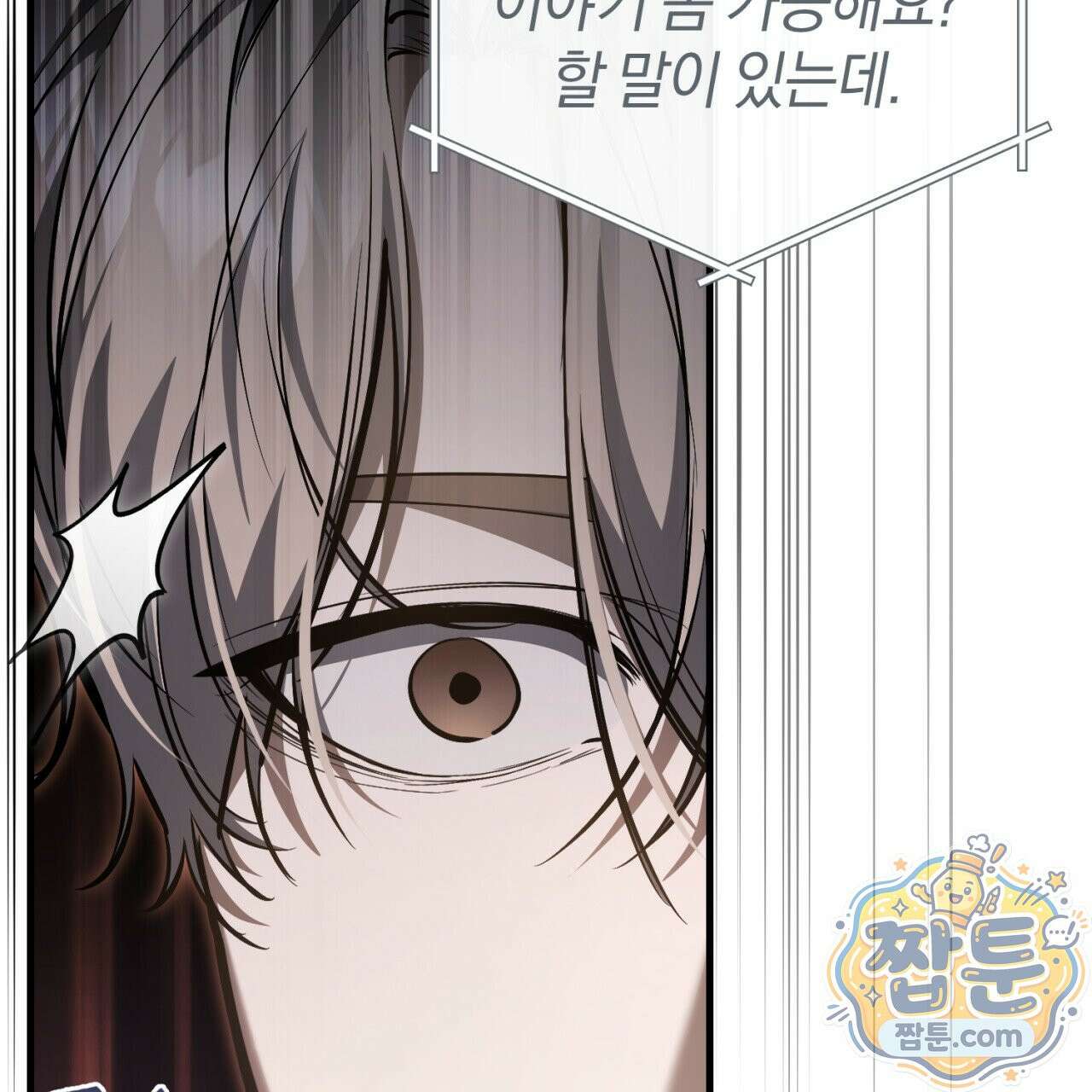 헌터는 조용히 살고 싶다 62화 24