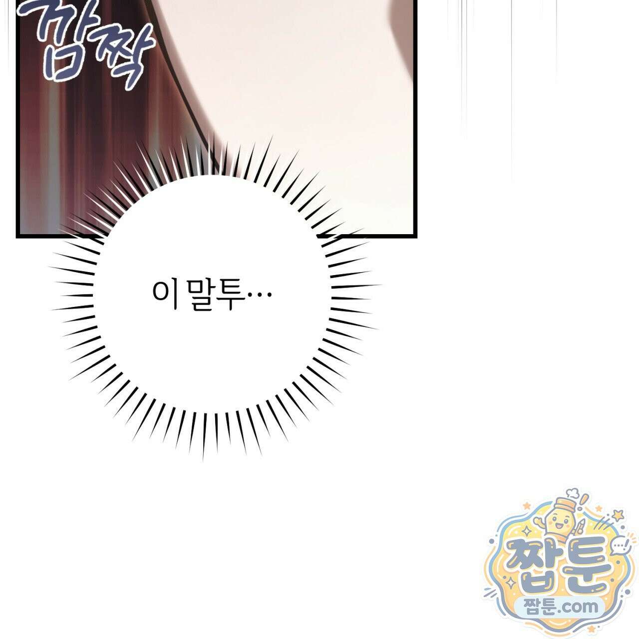 헌터는 조용히 살고 싶다 62화 25