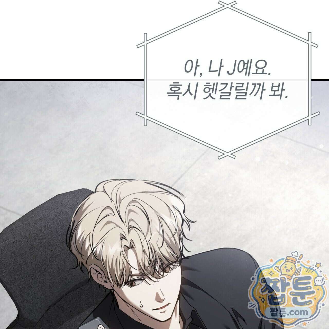 헌터는 조용히 살고 싶다 62화 26