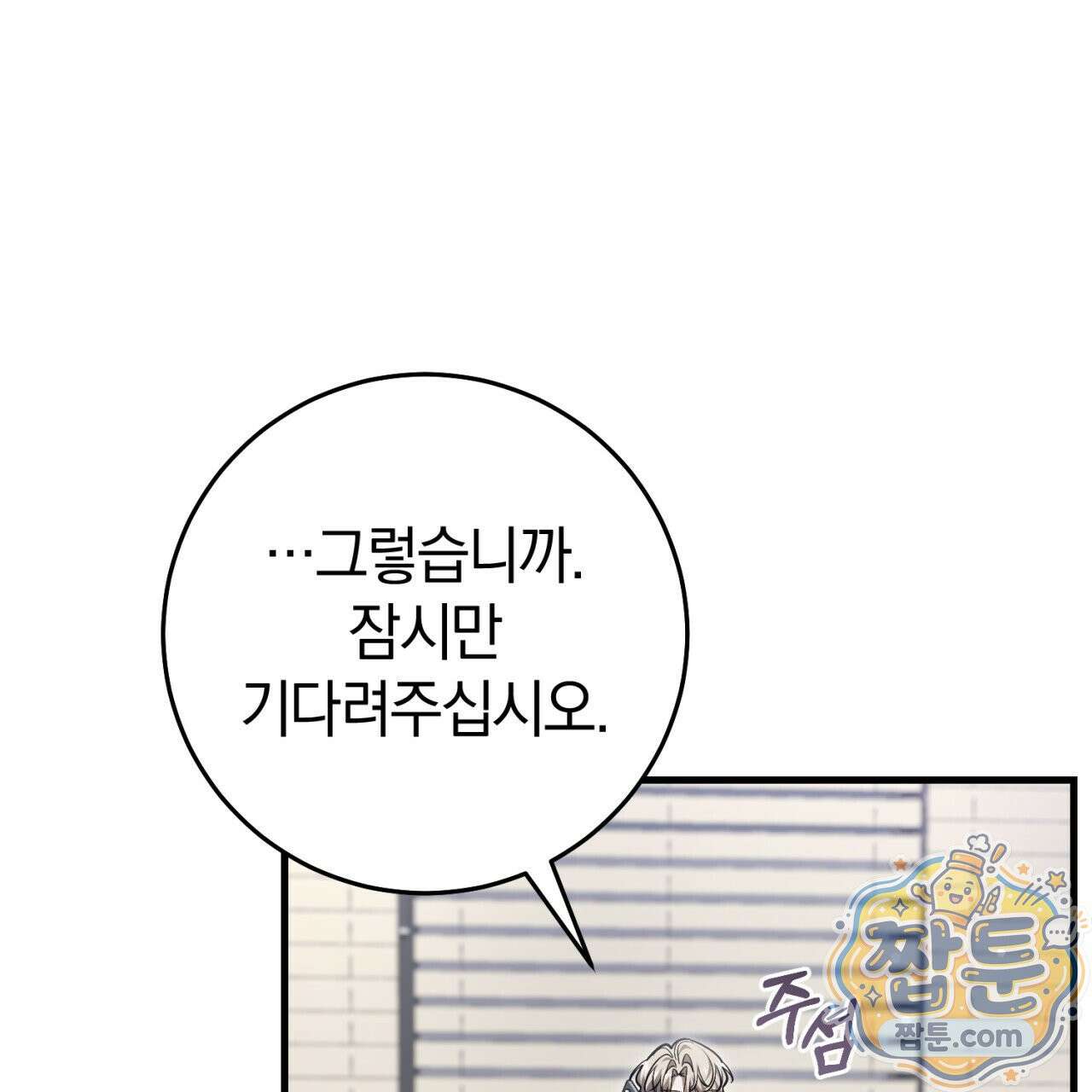헌터는 조용히 살고 싶다 62화 29