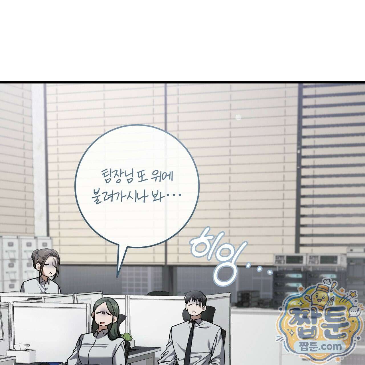 헌터는 조용히 살고 싶다 62화 35