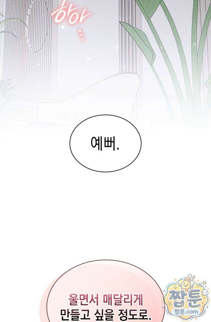 위대한 미친개 [19세 완전판] 50화 9