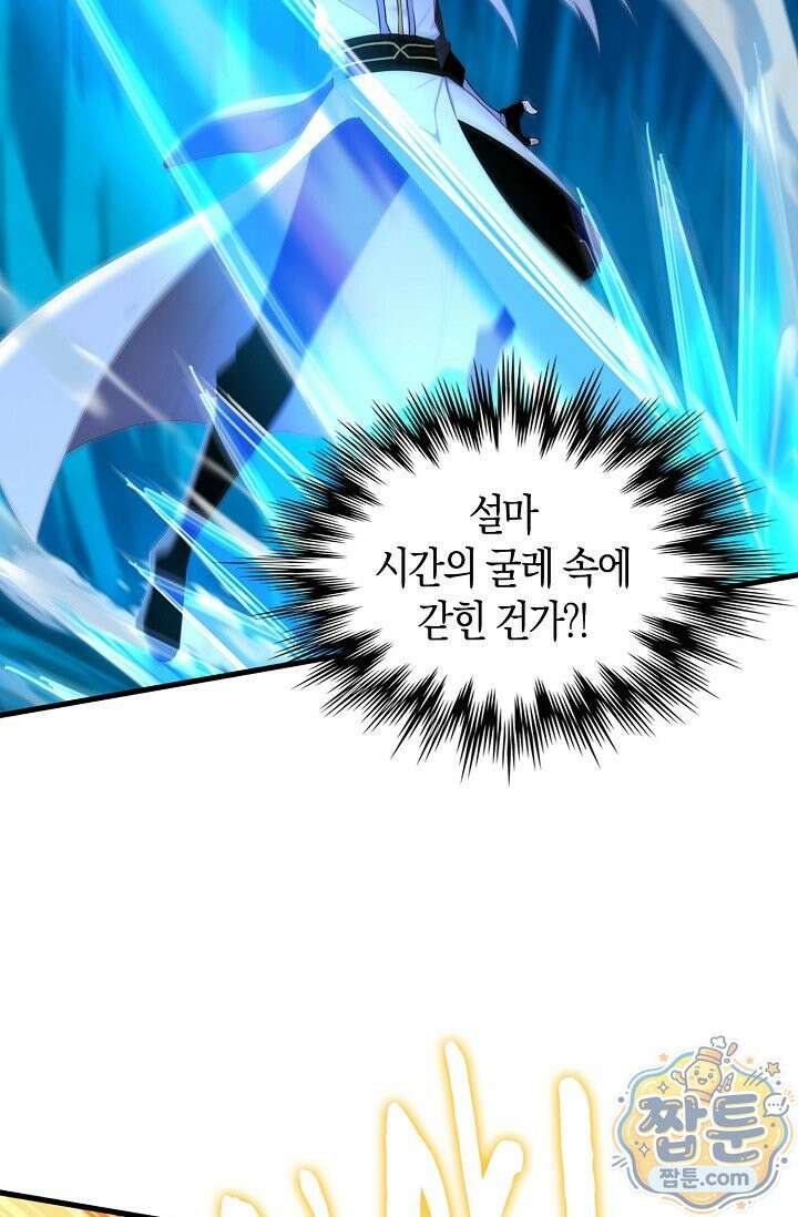 천재 장로 제자수련기 139화 53