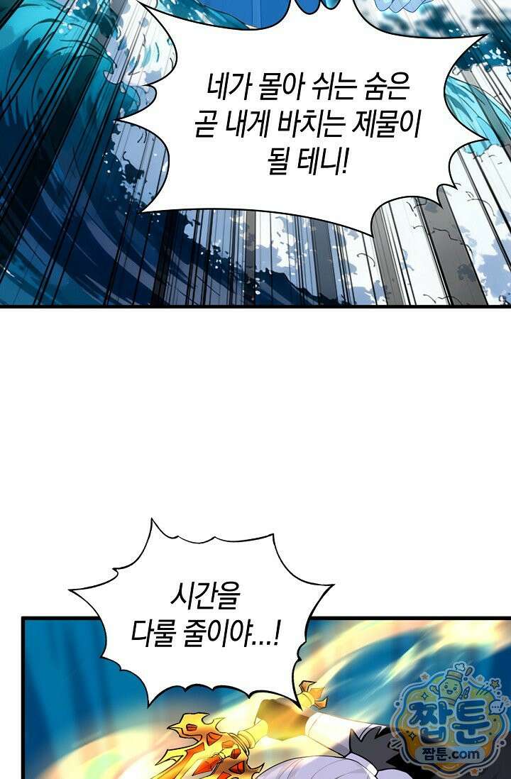 천재 장로 제자수련기 139화 57