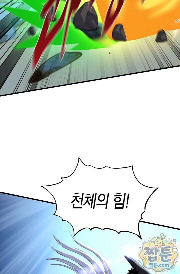 천재 장로 제자수련기 139화 63