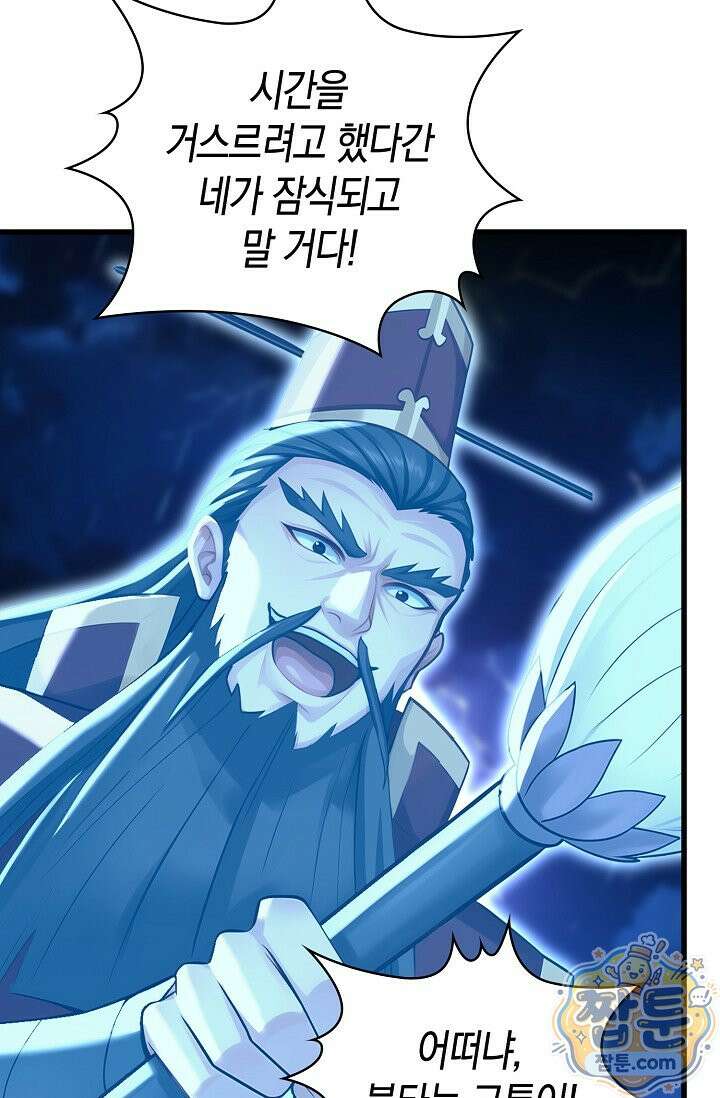 천재 장로 제자수련기 139화 71