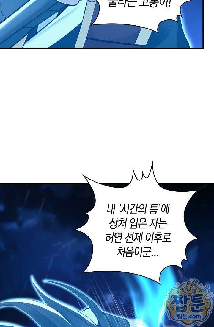 천재 장로 제자수련기 139화 72