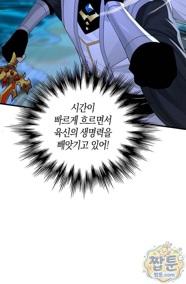 천재 장로 제자수련기 139화 81