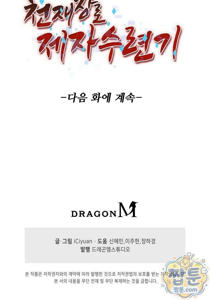 천재 장로 제자수련기 139화 83