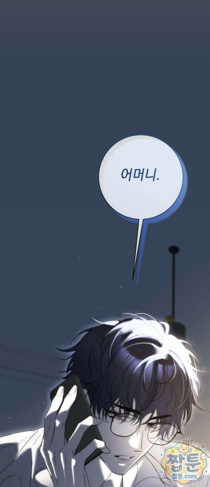 육아부터 하는 연애 21화 2