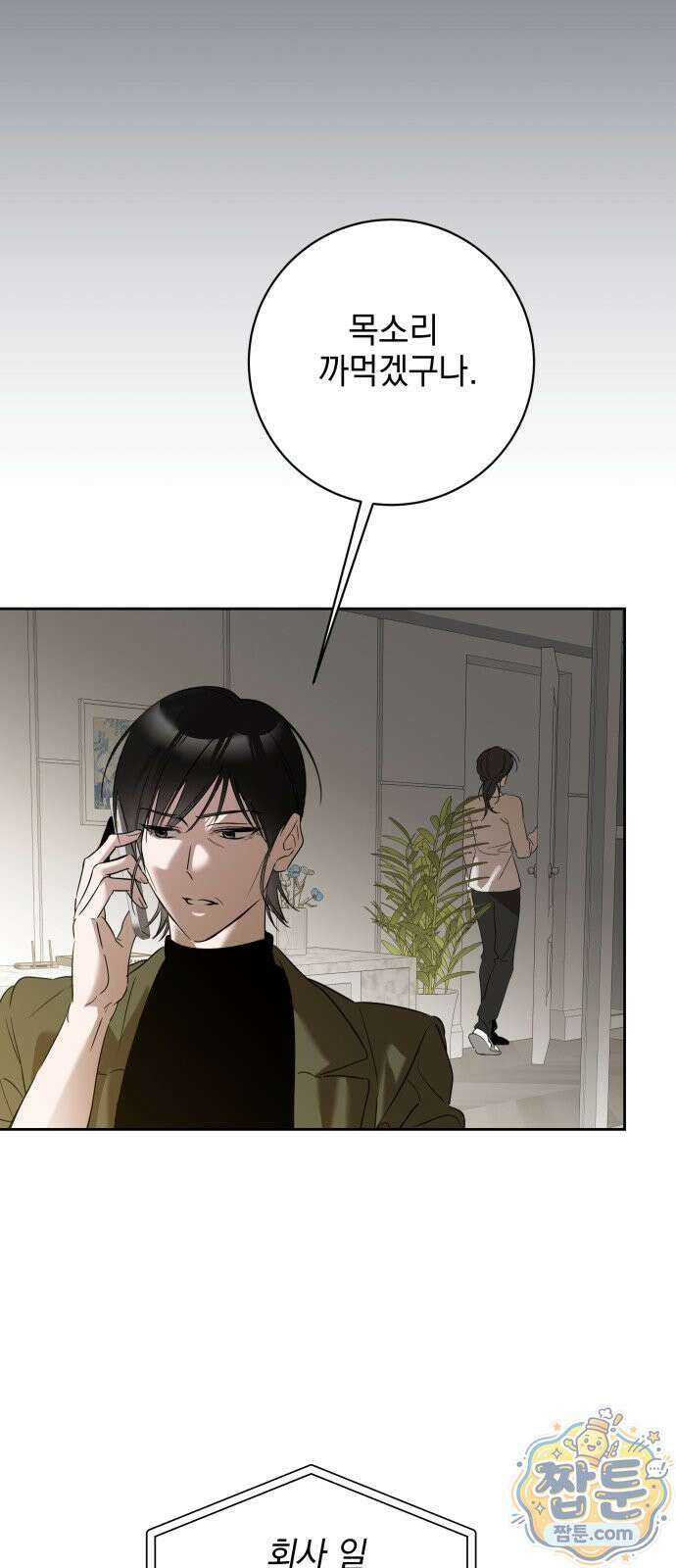 육아부터 하는 연애 21화 4