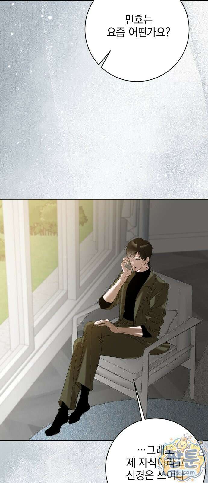 육아부터 하는 연애 21화 9