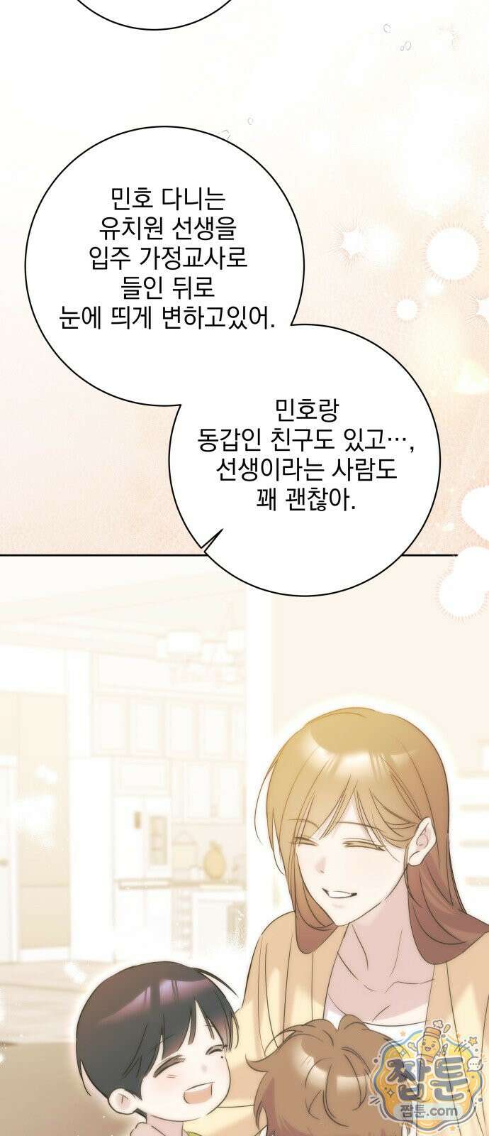 육아부터 하는 연애 21화 13
