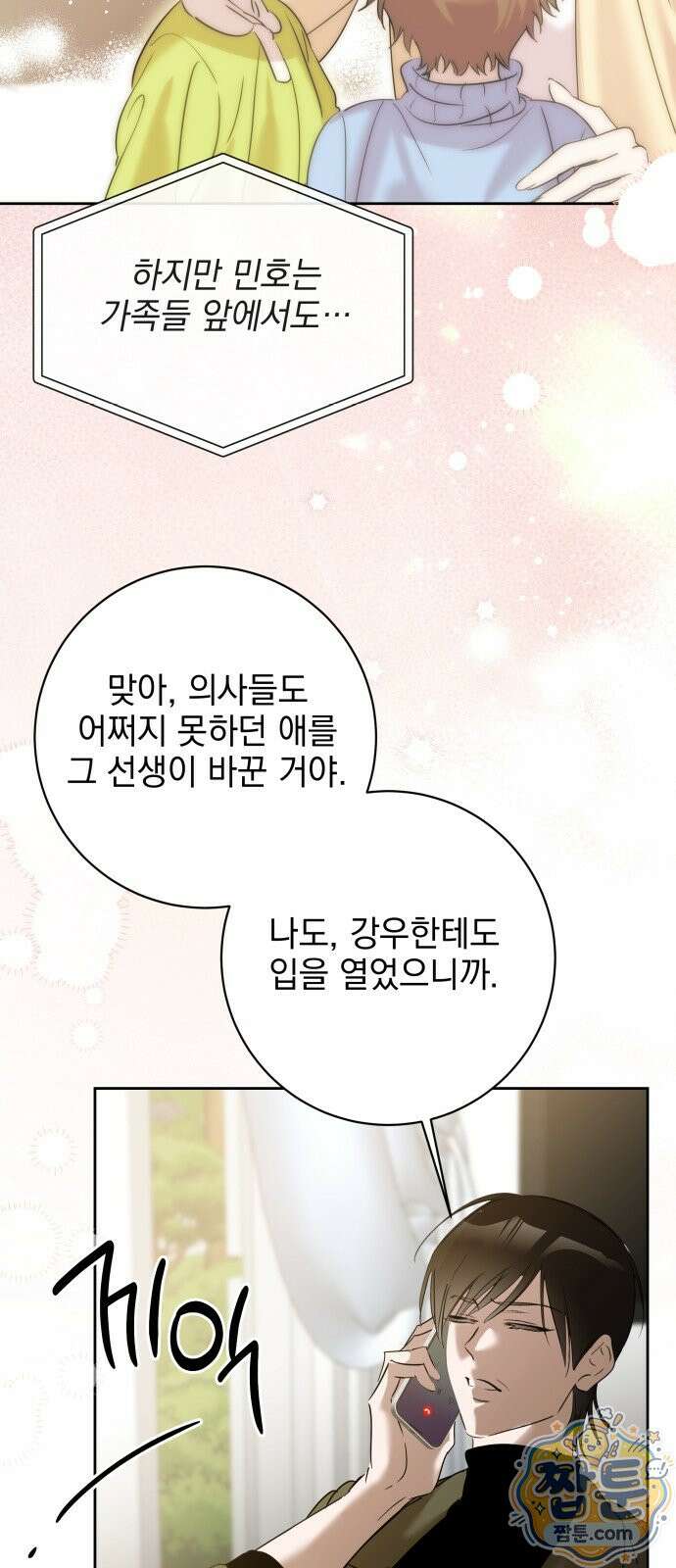 육아부터 하는 연애 21화 14