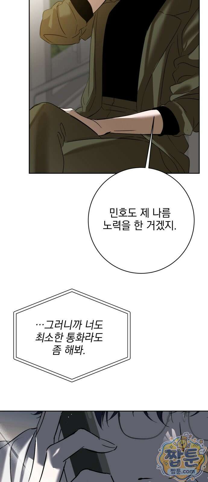 육아부터 하는 연애 21화 15