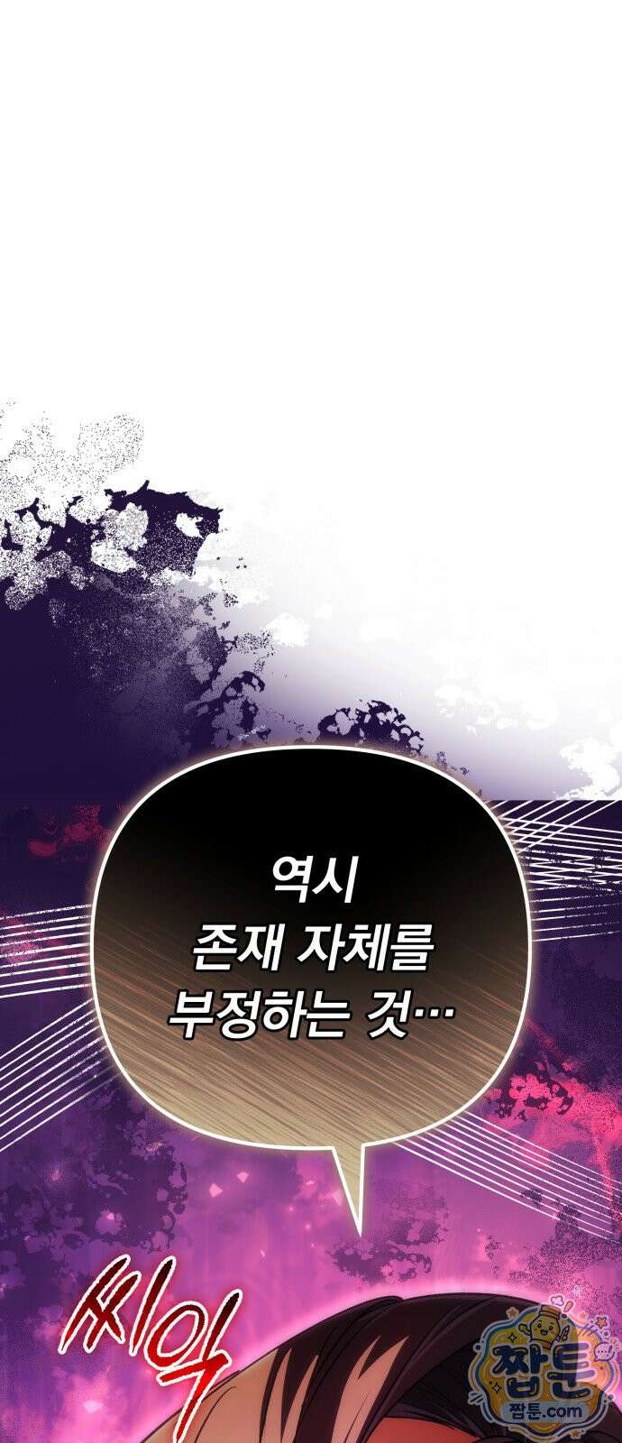 풍요의 여신과 천재 망나니 사도님 045화 1