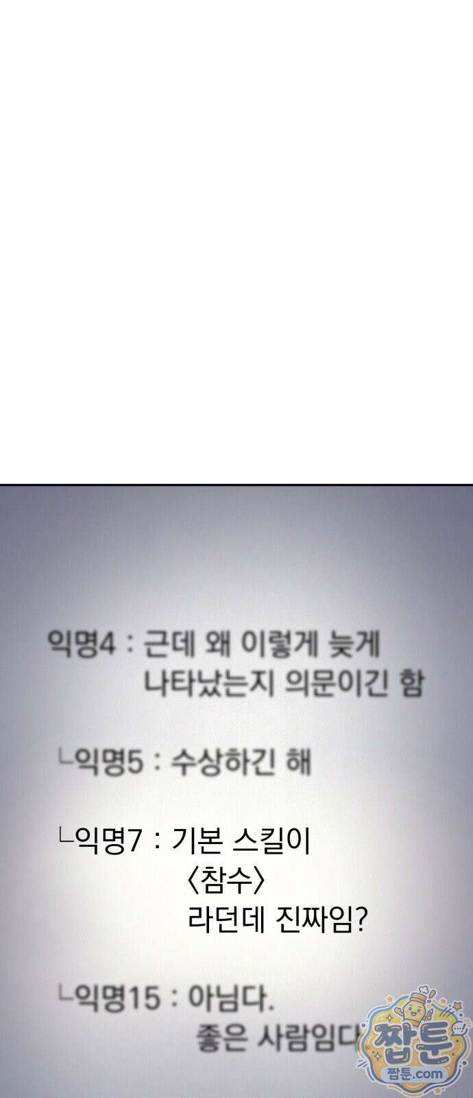 풍요의 여신과 천재 망나니 사도님 045화 4
