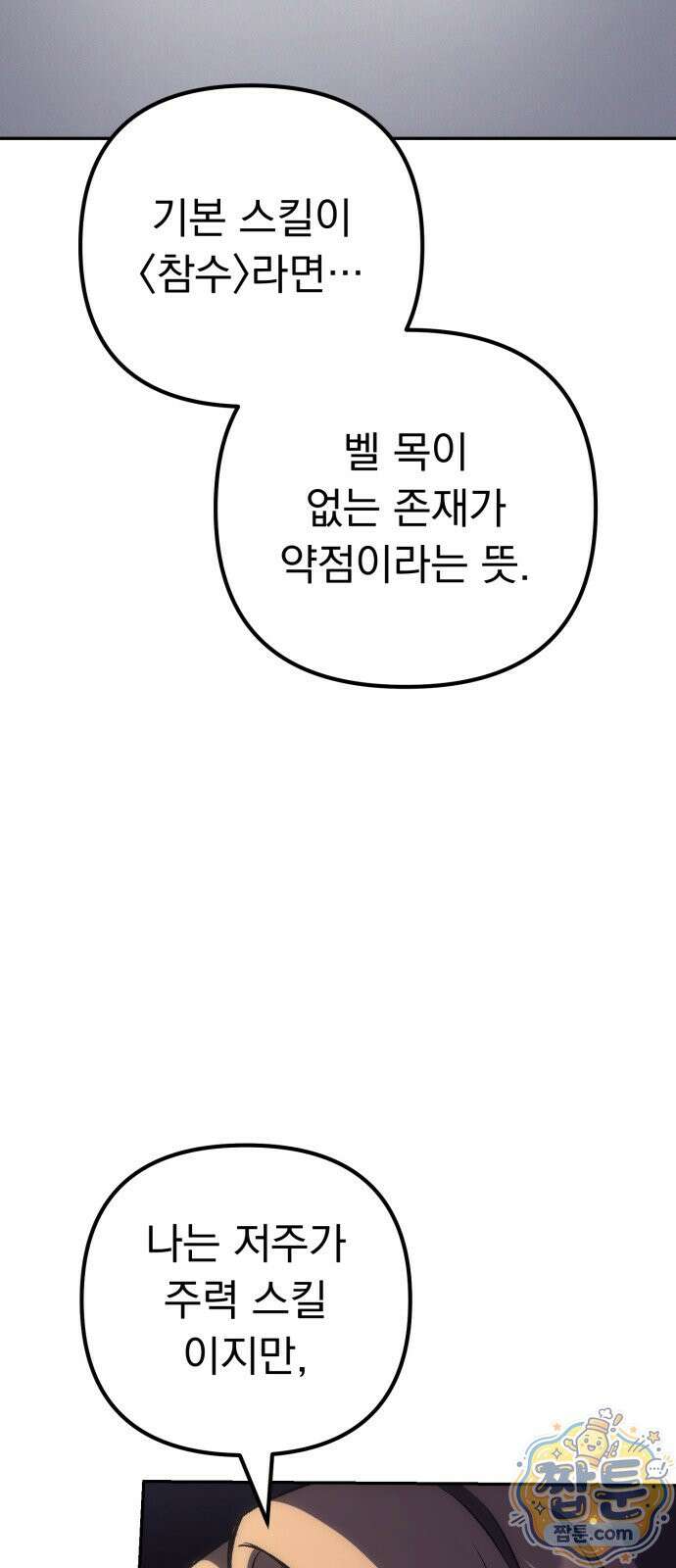 풍요의 여신과 천재 망나니 사도님 045화 5