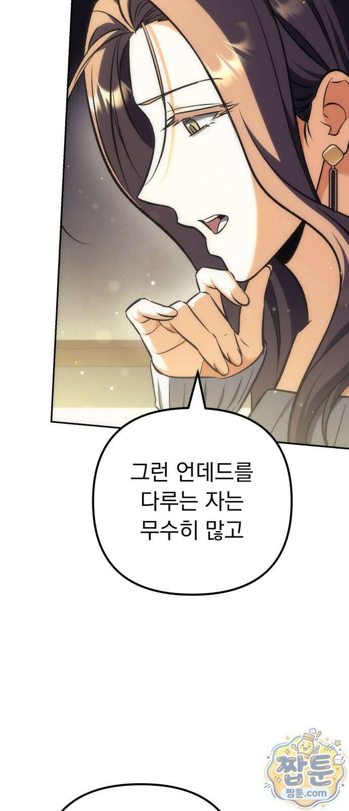 풍요의 여신과 천재 망나니 사도님 045화 6