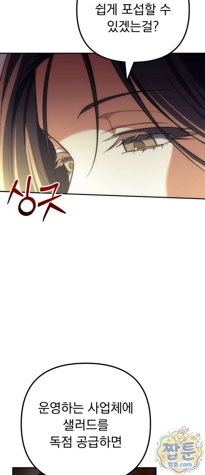풍요의 여신과 천재 망나니 사도님 045화 8