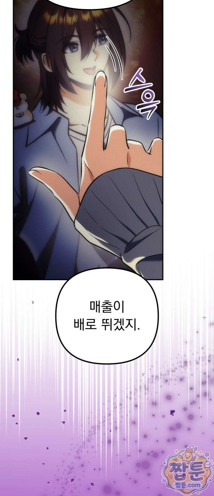 풍요의 여신과 천재 망나니 사도님 045화 9