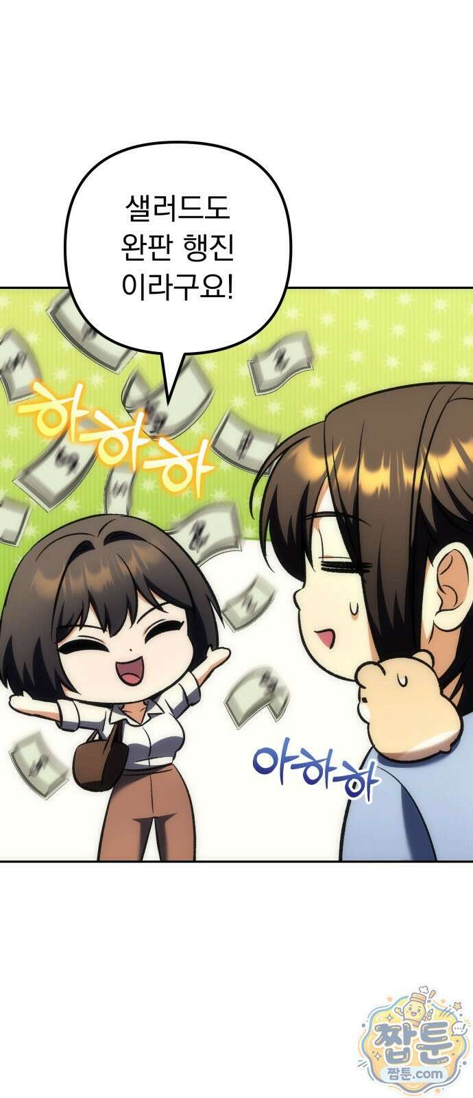 풍요의 여신과 천재 망나니 사도님 045화 14