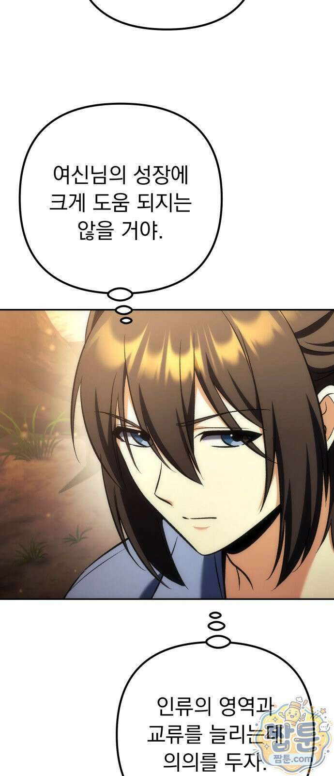 풍요의 여신과 천재 망나니 사도님 045화 16