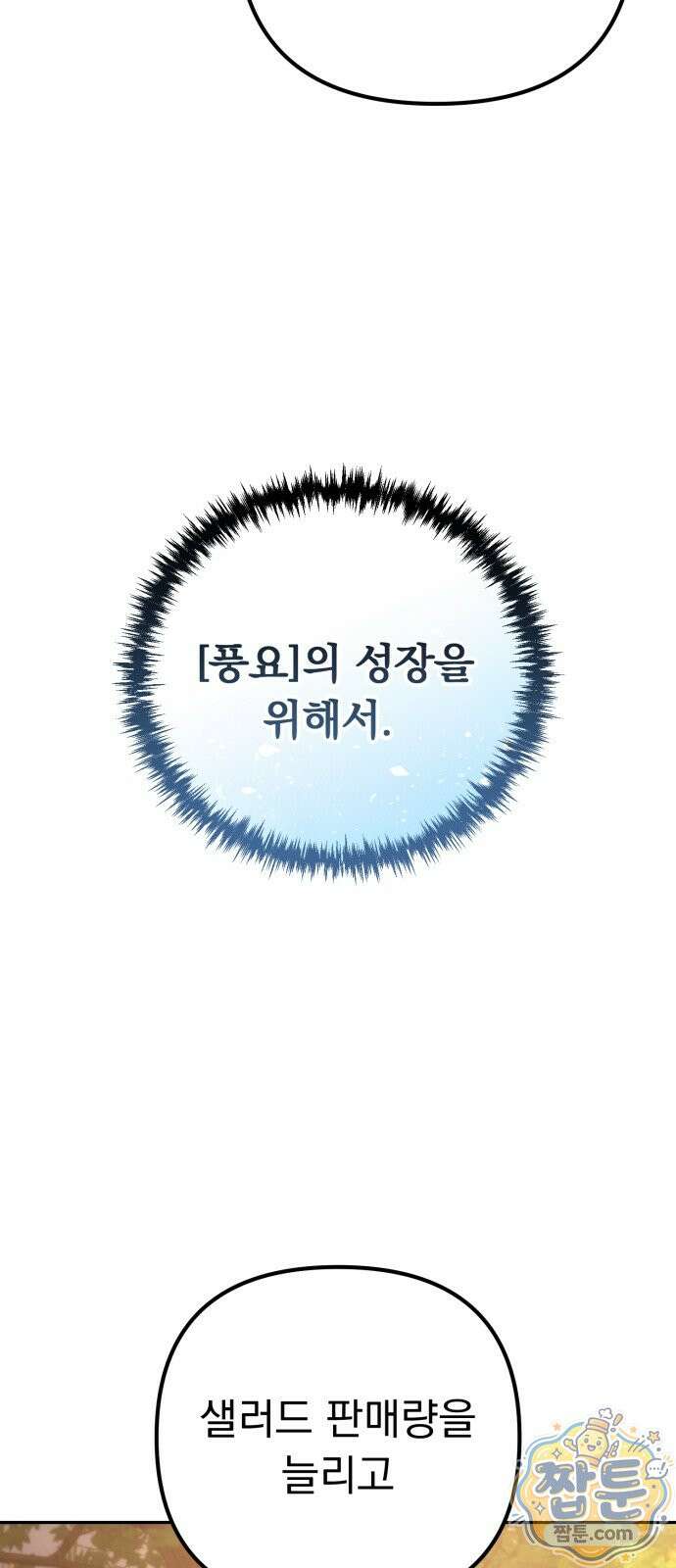 풍요의 여신과 천재 망나니 사도님 045화 17