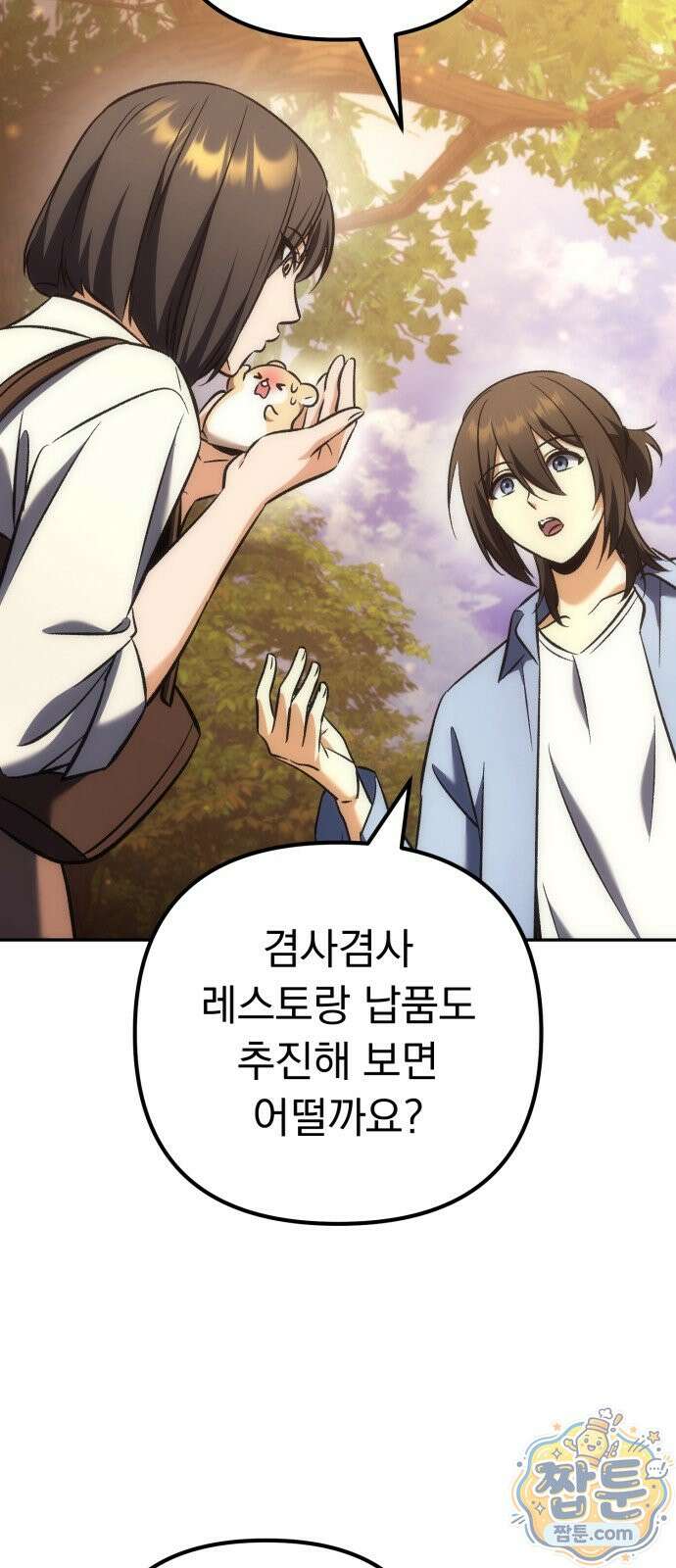 풍요의 여신과 천재 망나니 사도님 045화 18
