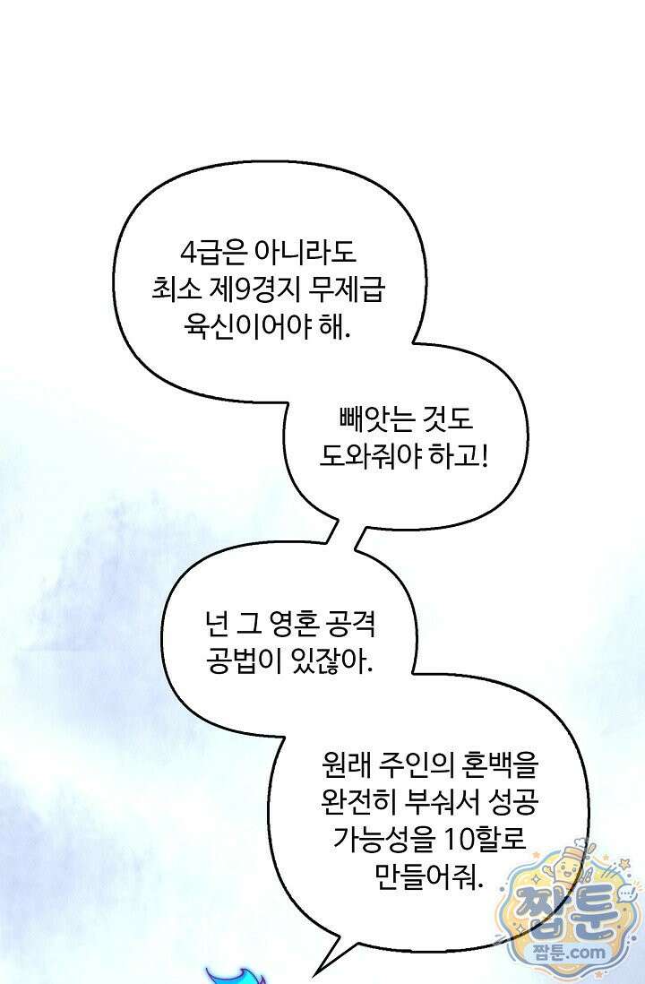 만고지존 499화 3
