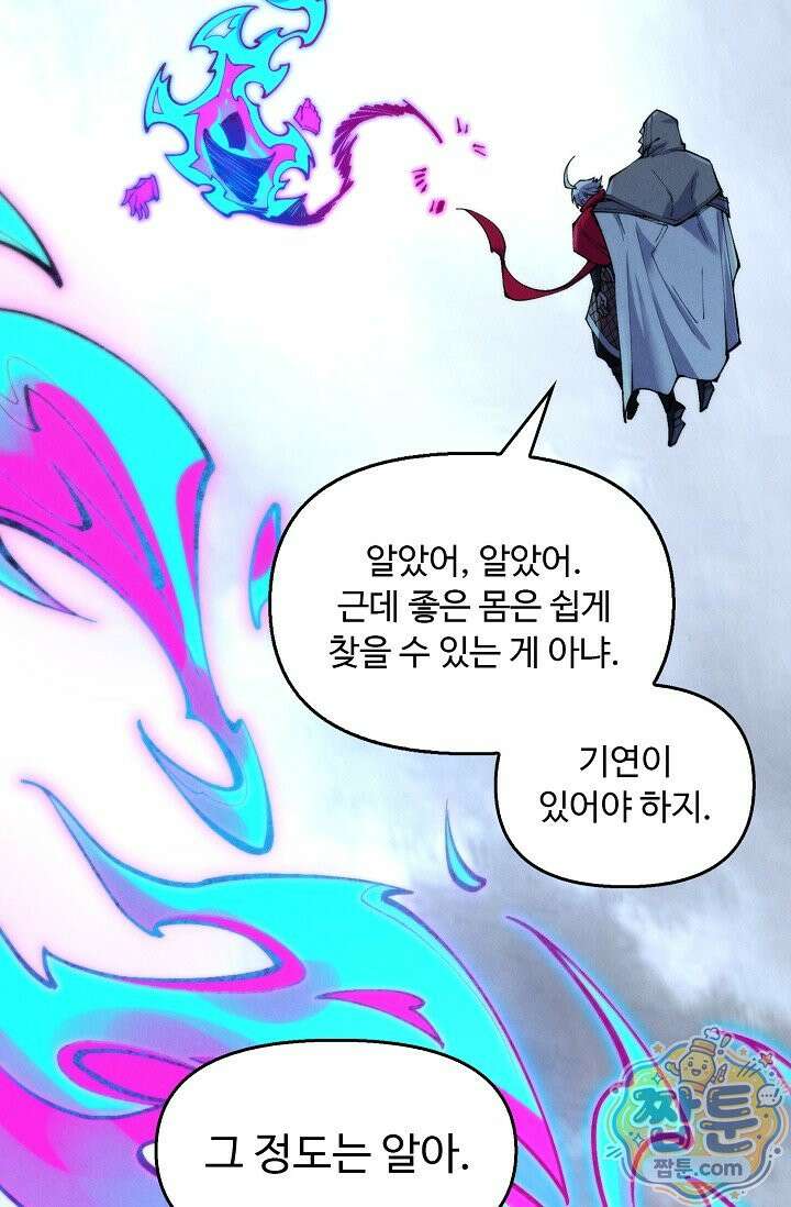 만고지존 499화 4