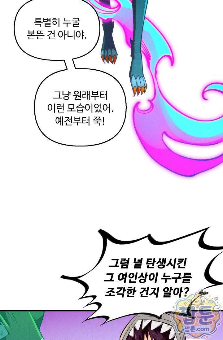 만고지존 499화 8