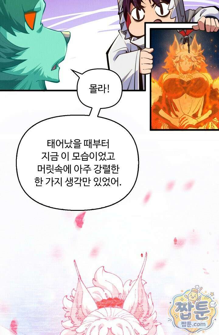 만고지존 499화 9