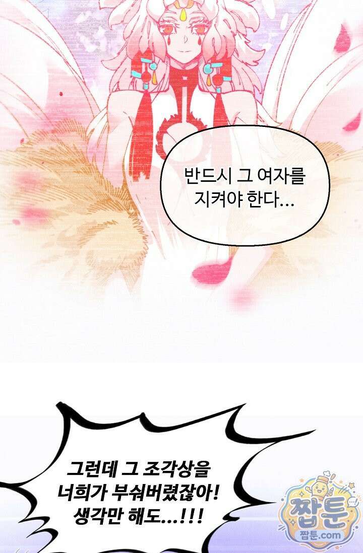 만고지존 499화 10