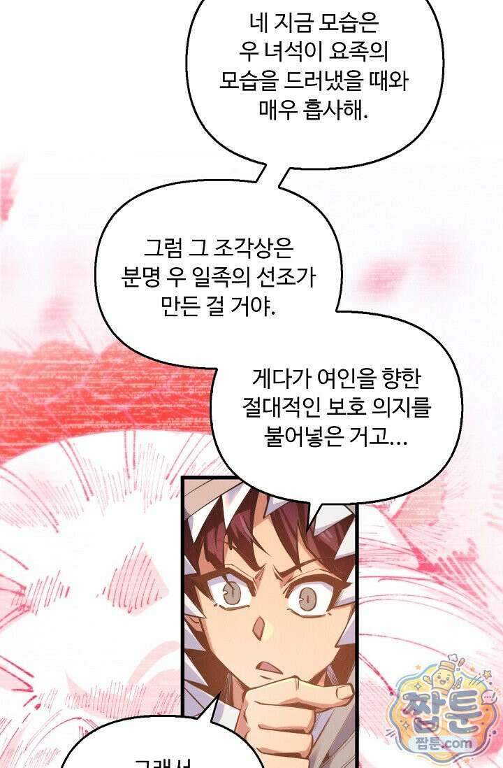 만고지존 499화 12