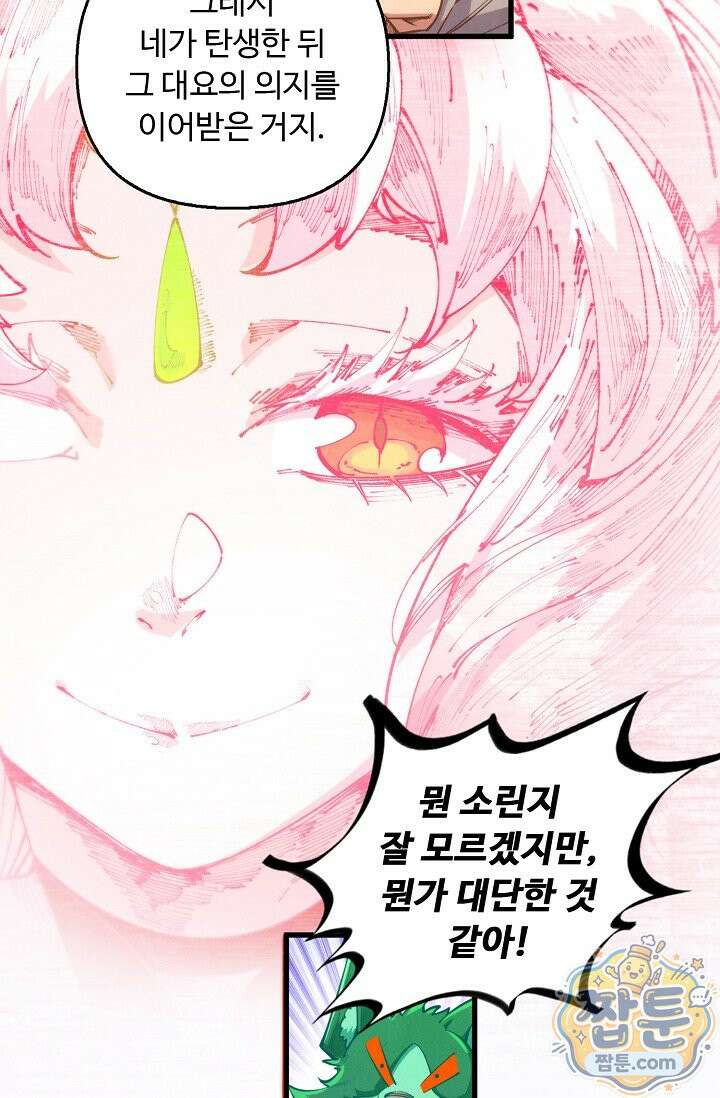 만고지존 499화 13
