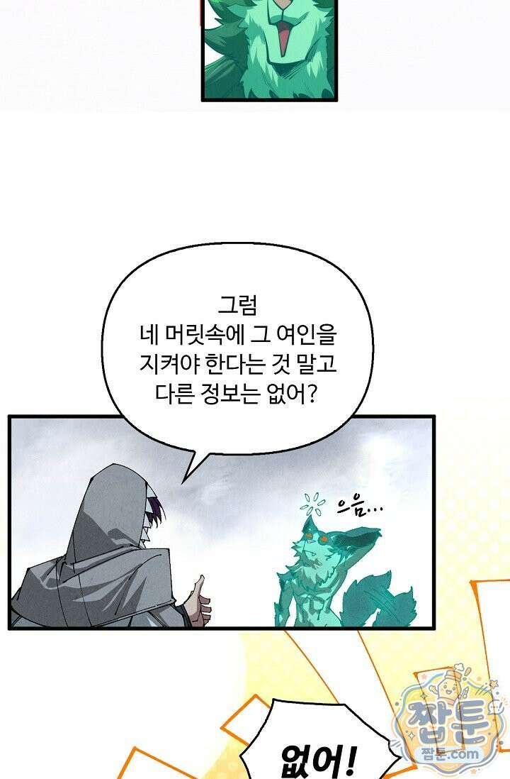 만고지존 499화 14