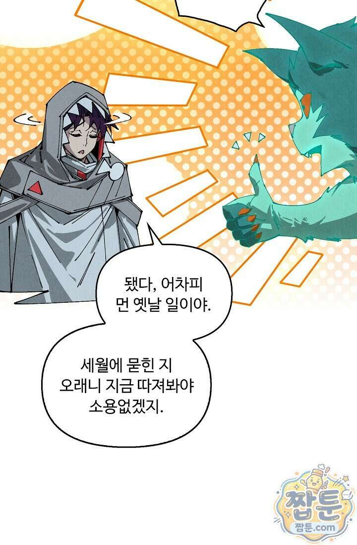 만고지존 499화 15
