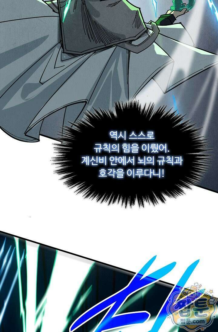 만고지존 499화 25