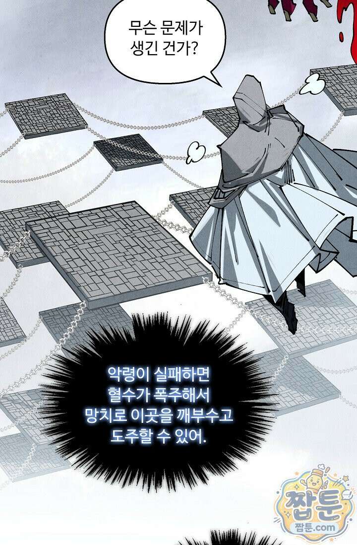 만고지존 499화 45
