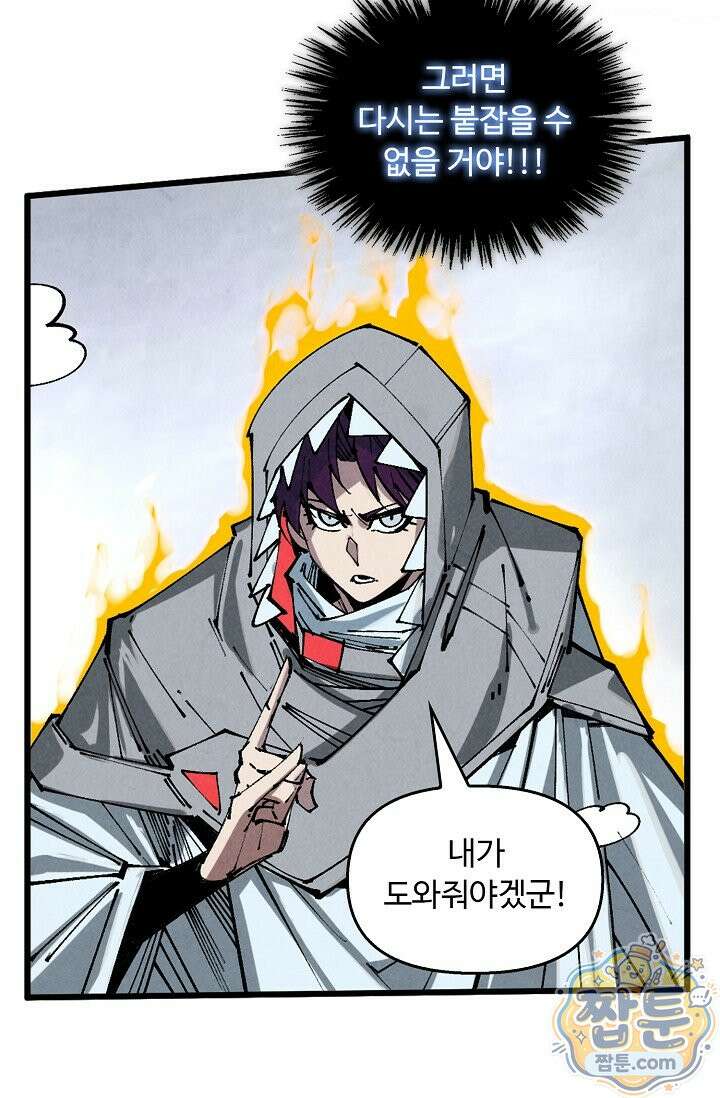 만고지존 499화 46