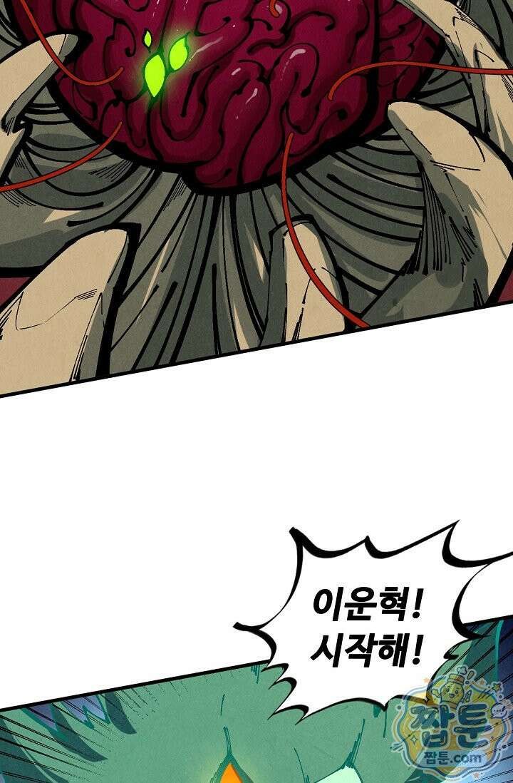 만고지존 499화 52